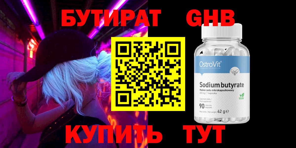 БУТИРАТ бутик Холмск