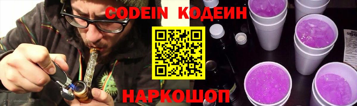 где продают   Кодеиновый сироп Lean напиток Lean (лин)  Вход с VPN  Codein напиток Lean (лин)  Холмск 