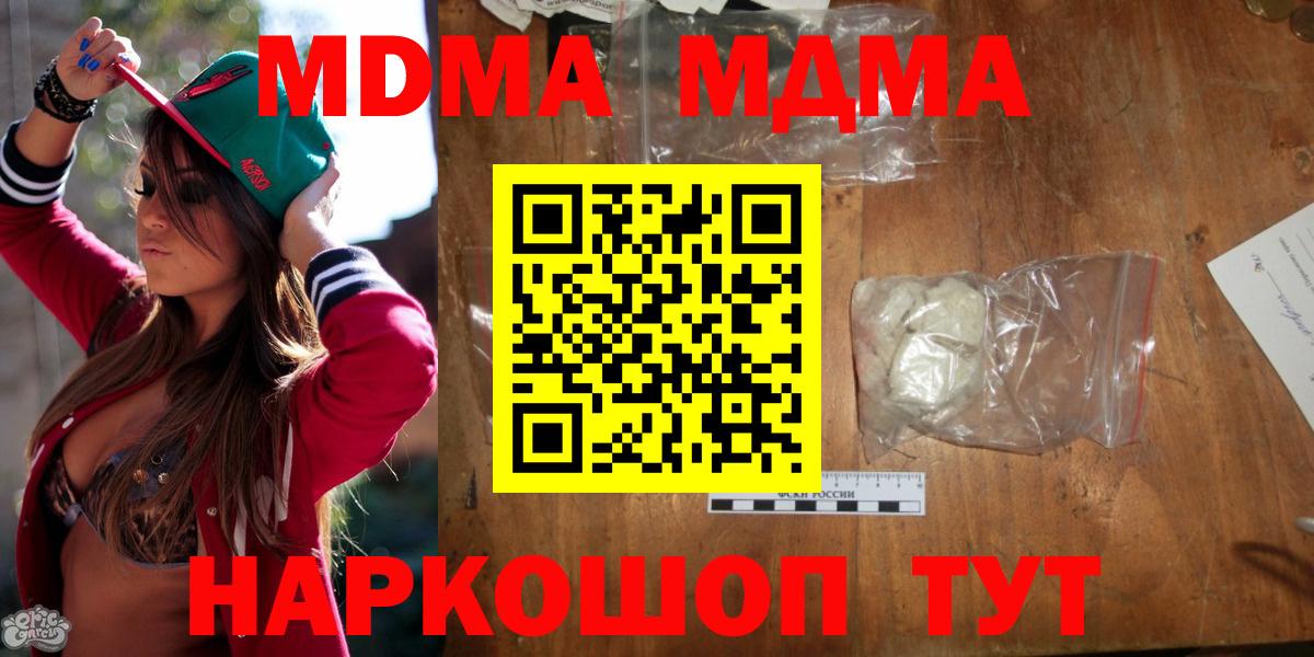 MDMA Molly  МДМА  Холмск  Вход с VPN  МДМА Molly 