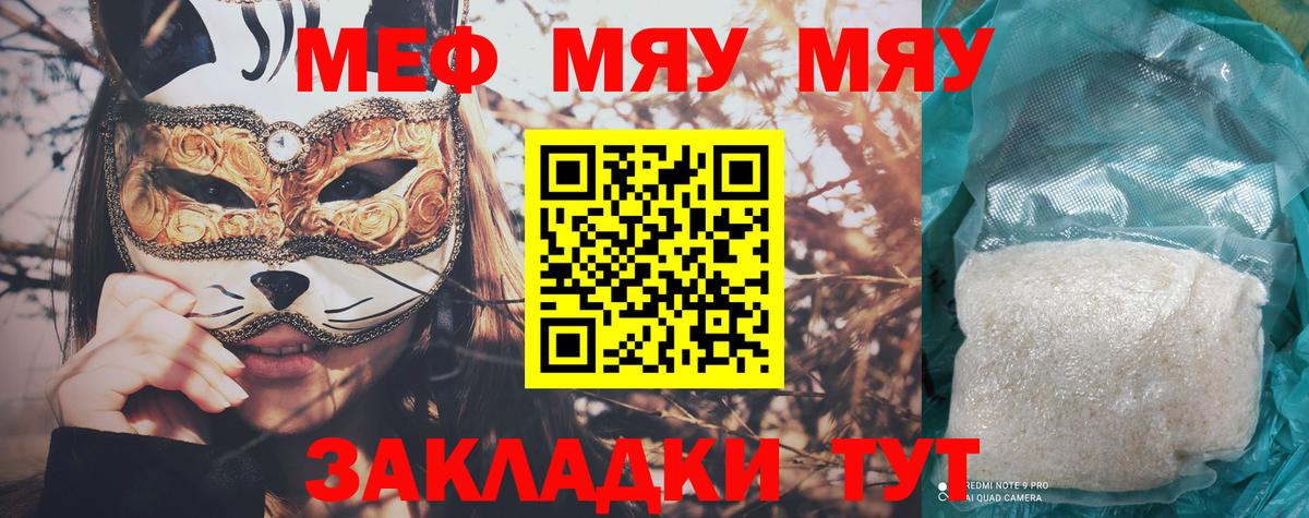 Меф кристаллы  Меф  Вход с VPN  Холмск  МЕФ мяу мяу 