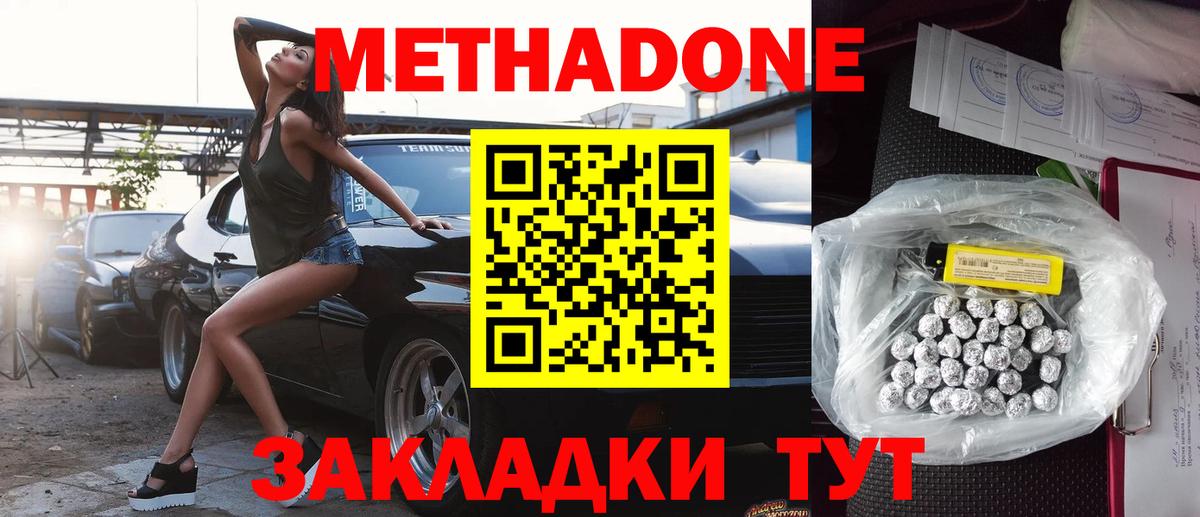 МЕТАДОН мёд  МЕТАДОН methadone  Холмск  Вход с VPN 
