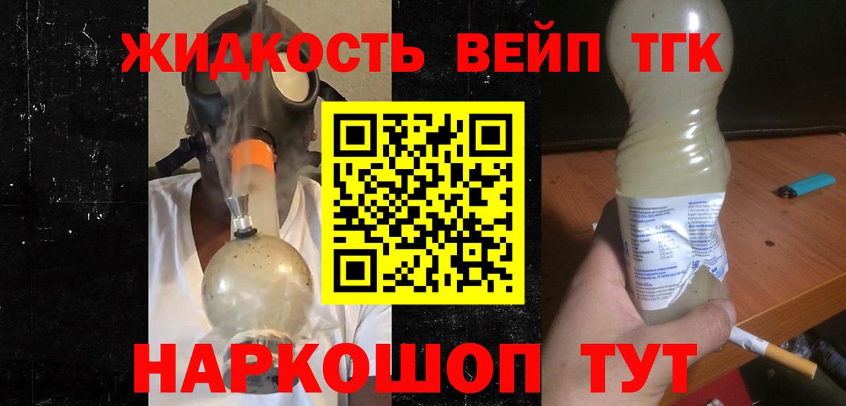 Дистиллят ТГК вейп с тгк  Вход с VPN  hydra онион  Холмск 